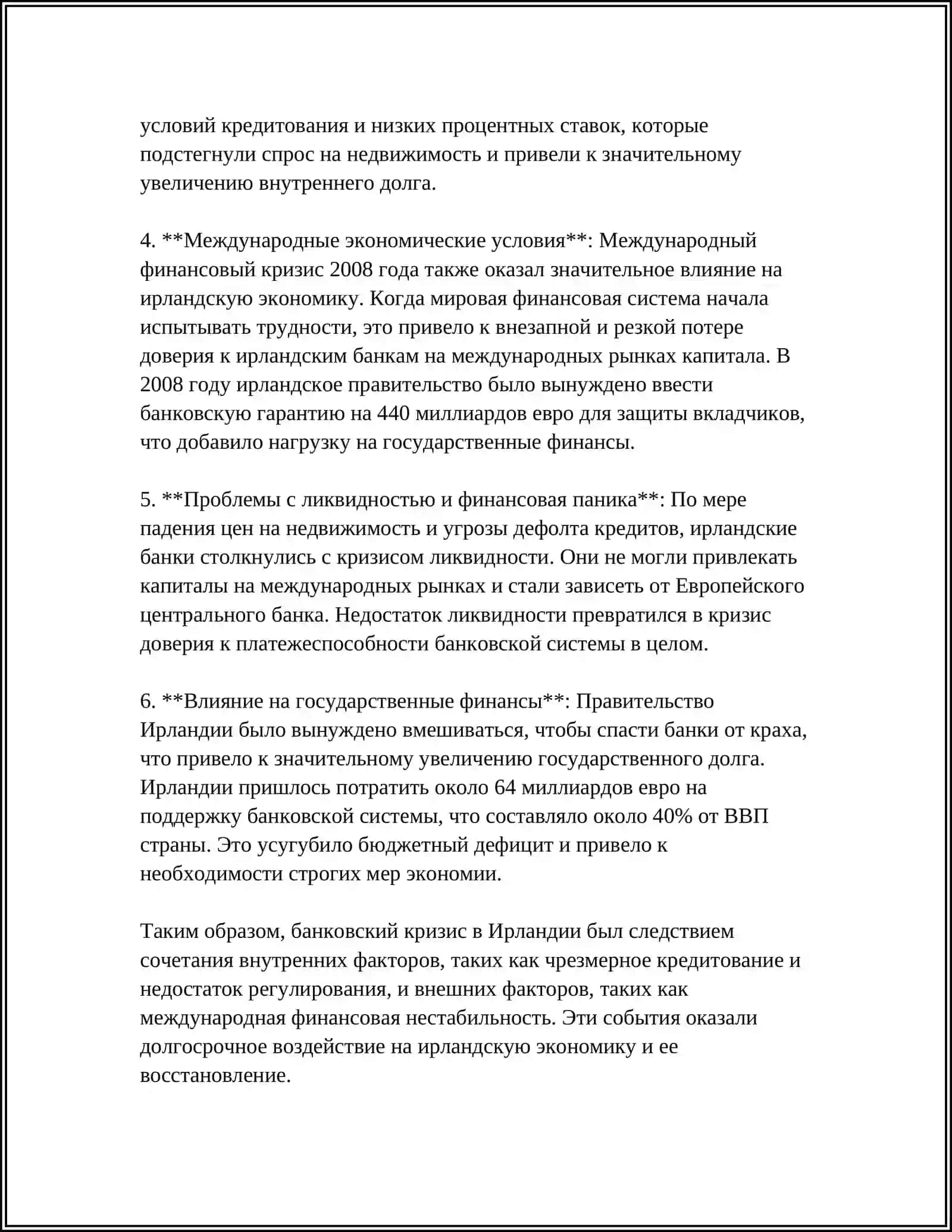 БАНКОВСКИЙ КРИЗИС В ИРЛАНДИИ 2008-2010 4