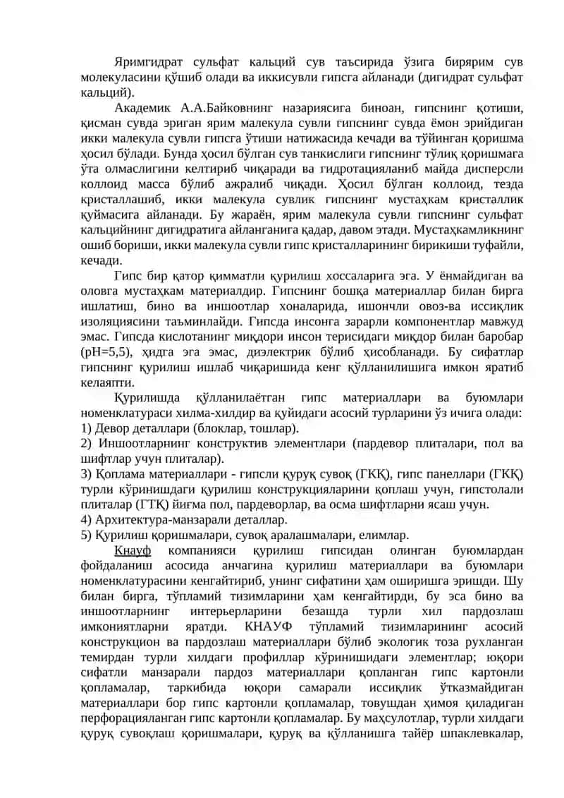 Гипс 4