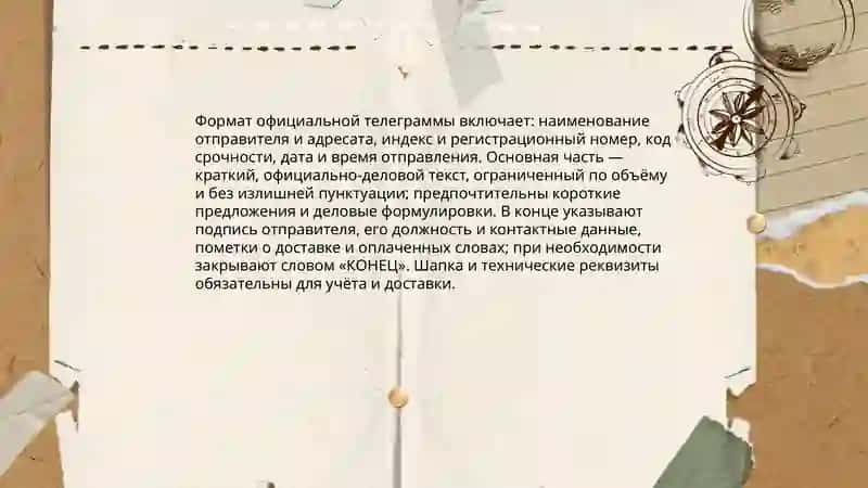 Телеграмма 4
