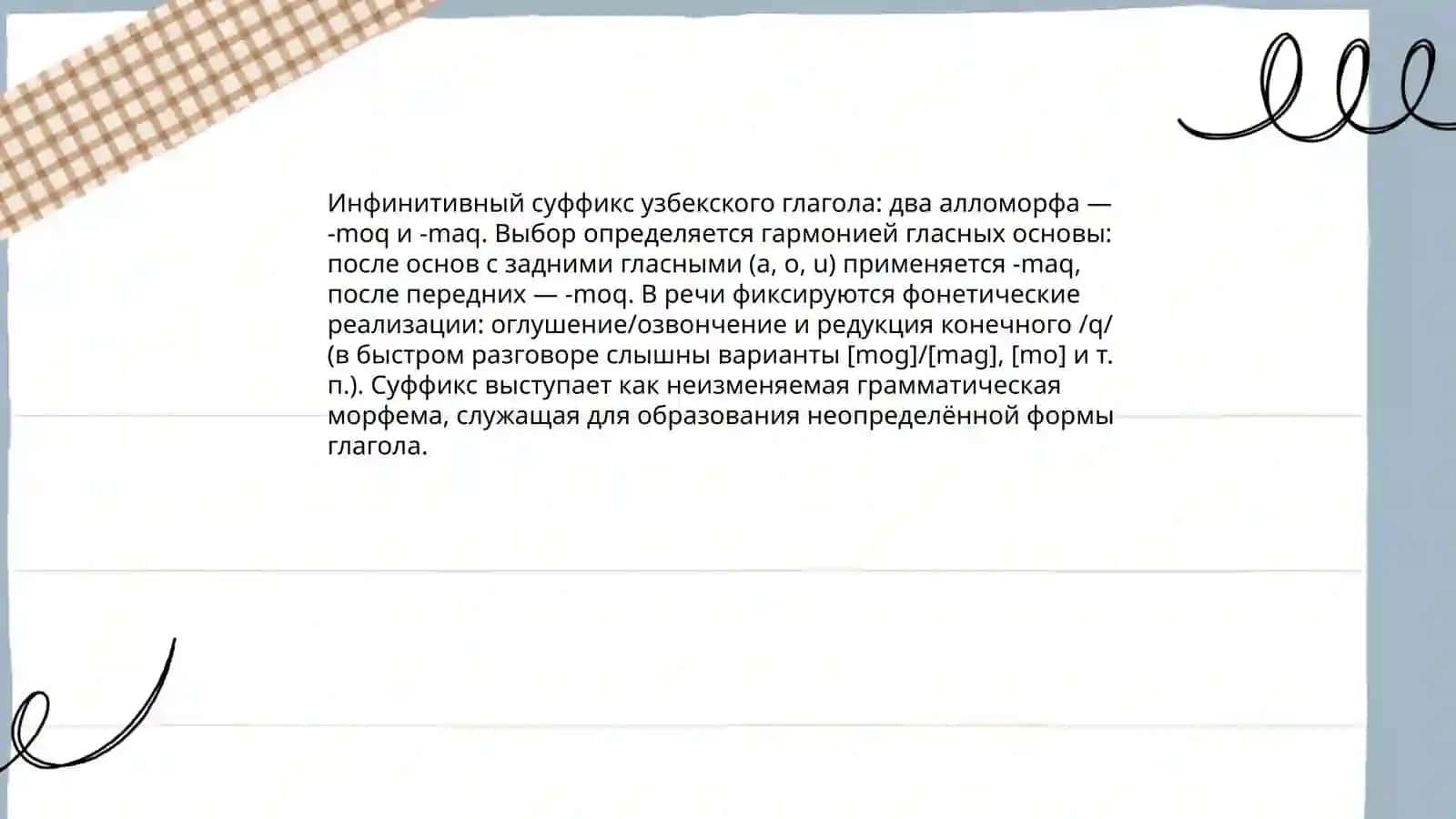 Неопределённая форма глагола узбекского языка 4