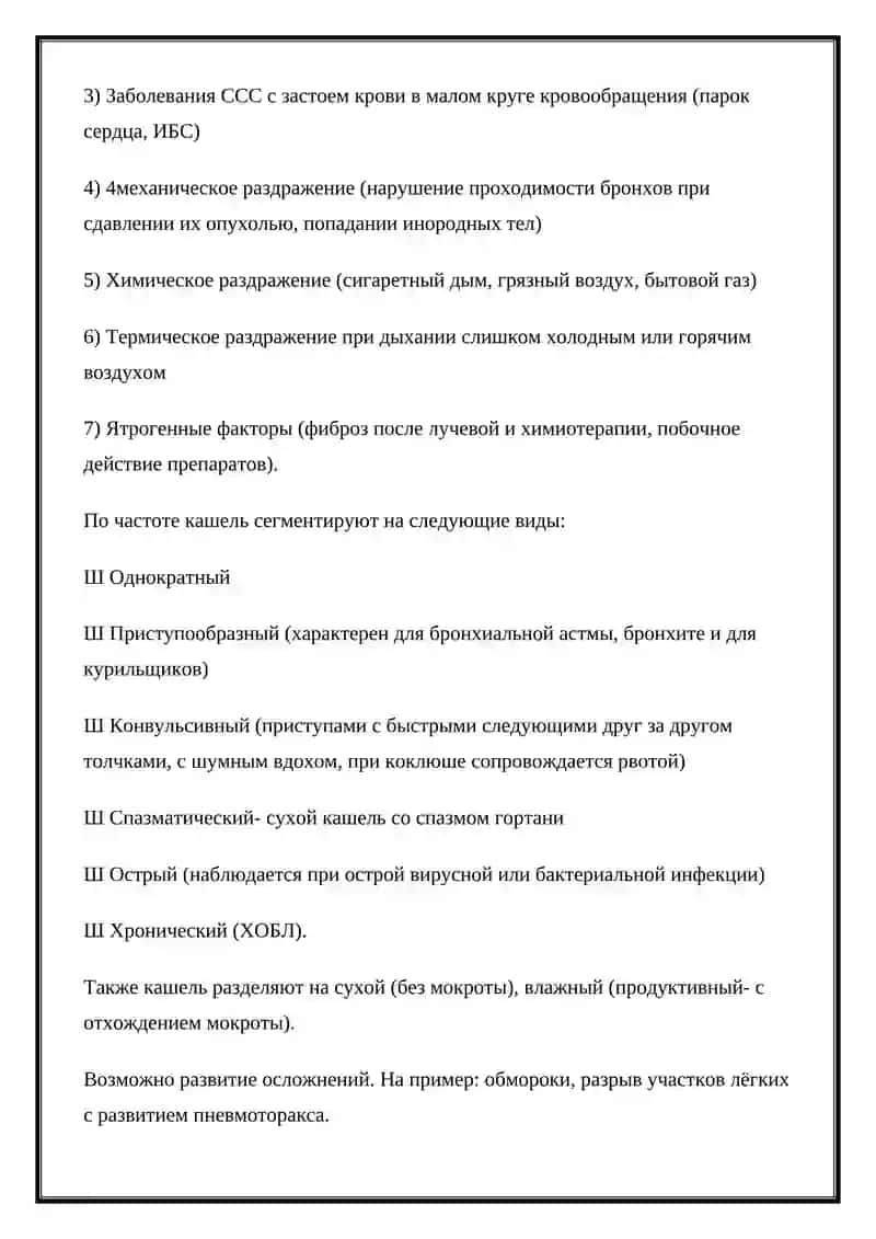 Уход и наблюдение за больными с заболеваниями органов дыхания 4