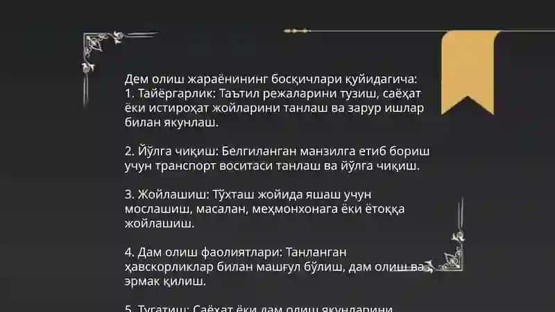 Дем алыу жолларының физиологиясы 4