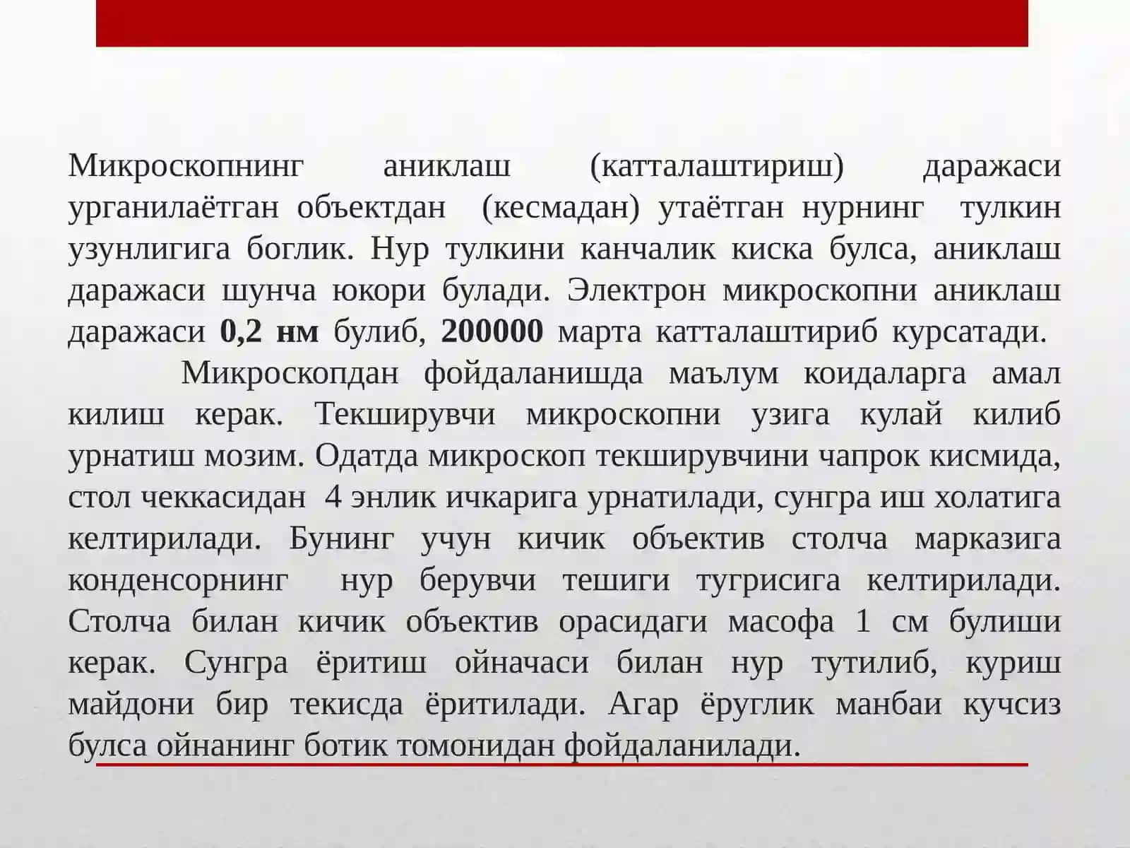 Микроскоп 4