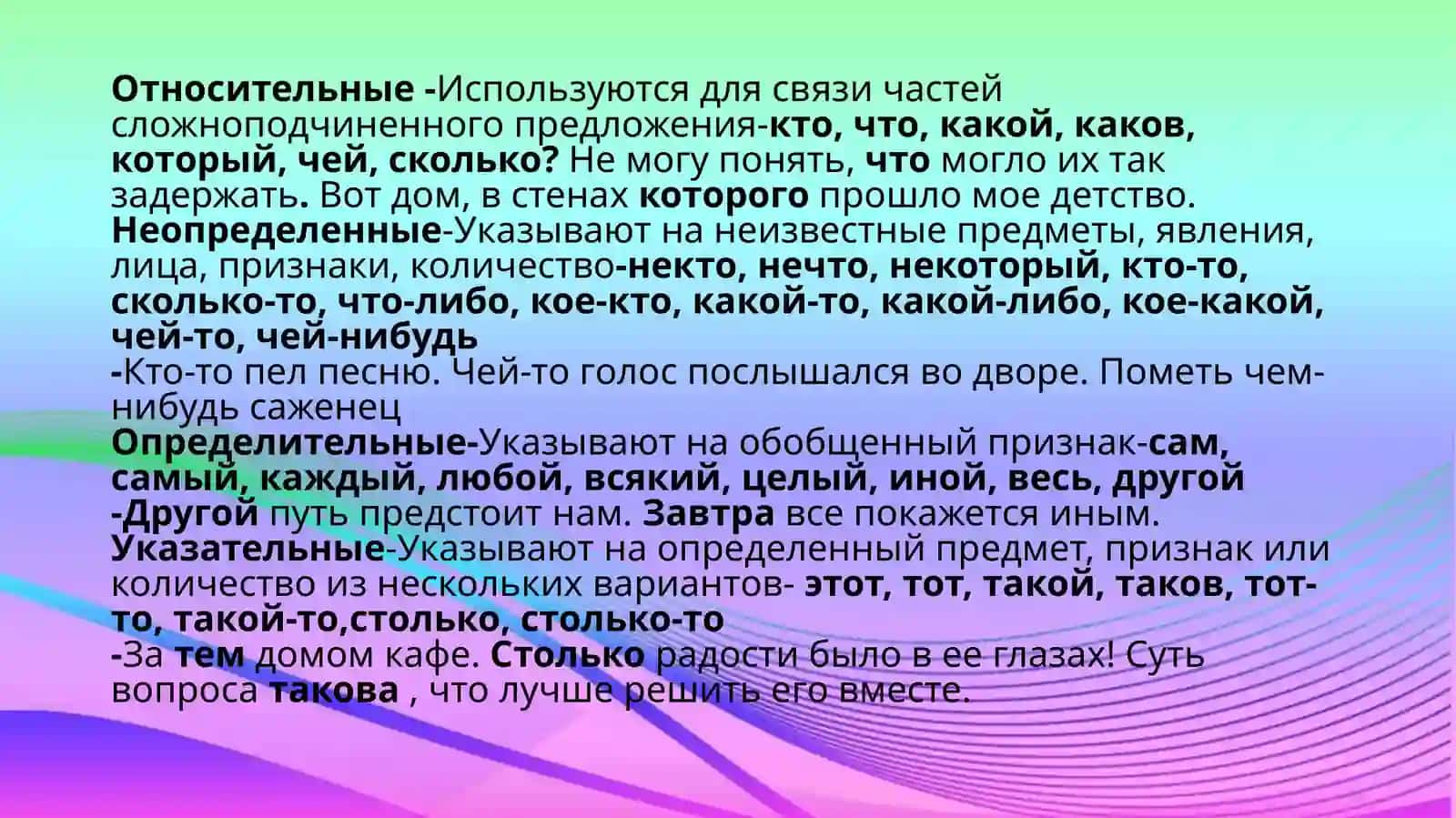 Грамматическая тема: Местоимение 4