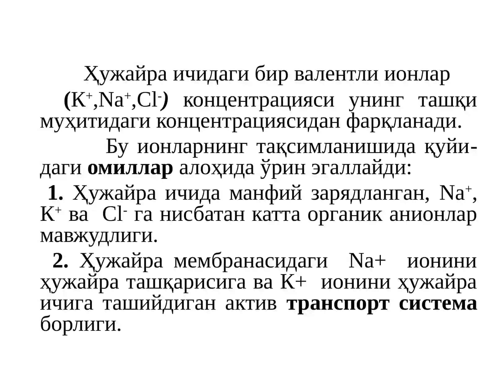 Биоэлектрогенез 4