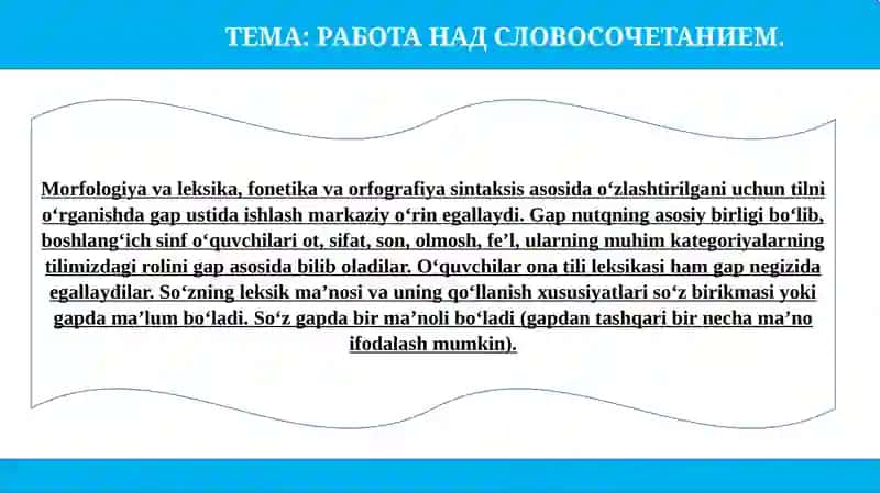 РАБОТА НАД СЛОВОСОЧЕТАНИЕМ 4
