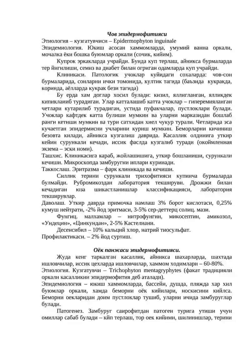 Терининг замбуругли касалликлари 4