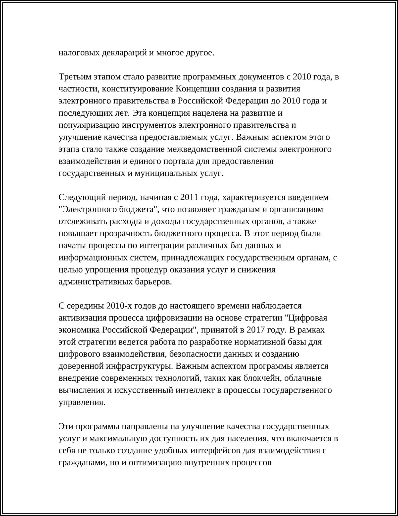 ЦИФРОВИЗАЦИЯ В СФЕРЕ ГОСУДАРСТВЕННОГО УПРАВЛЕНИЯ: ЭЛЕКТРОННОЕ ПРАВИТЕЛЬСТВО 4