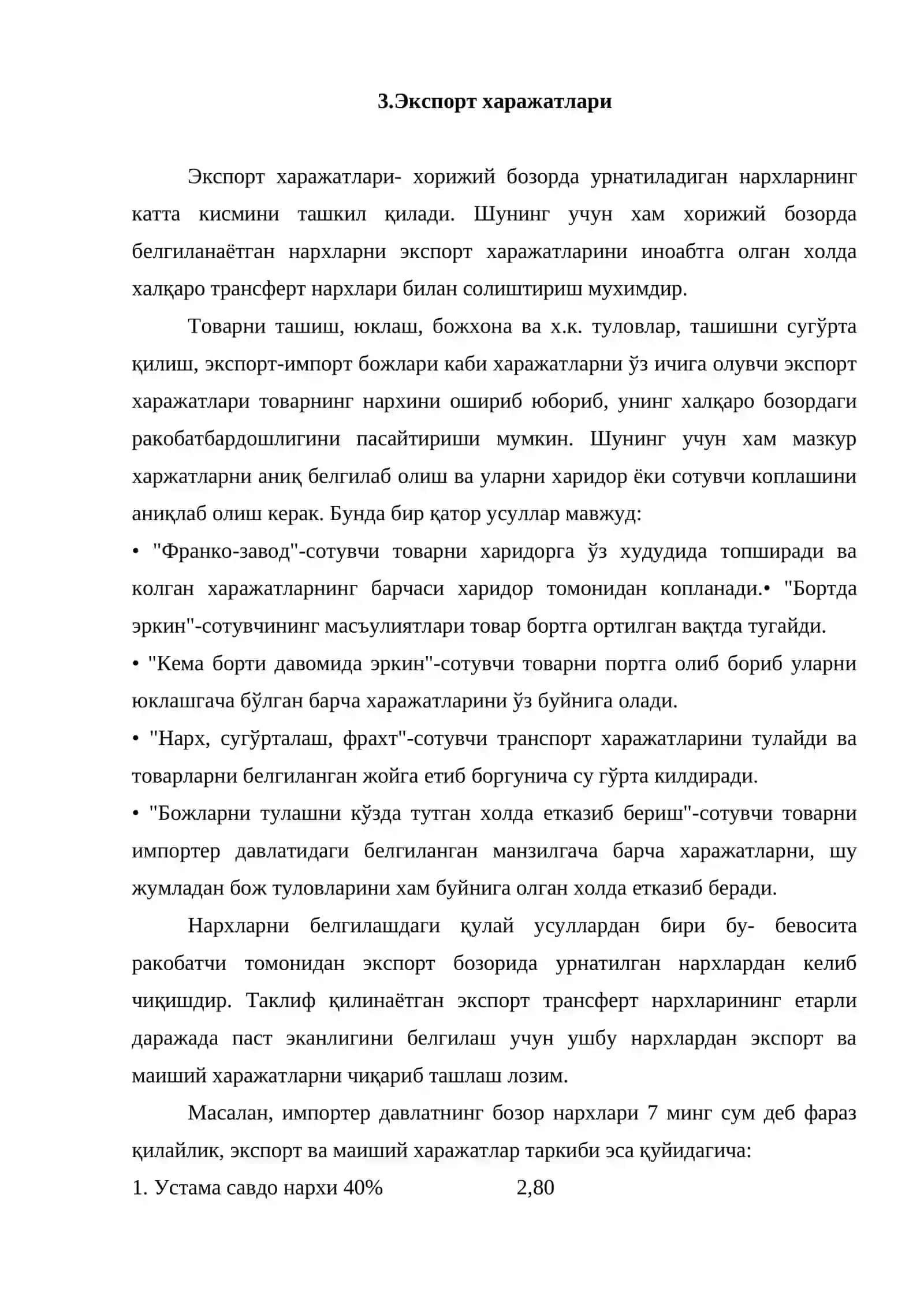 Нархларни белгилаш 4