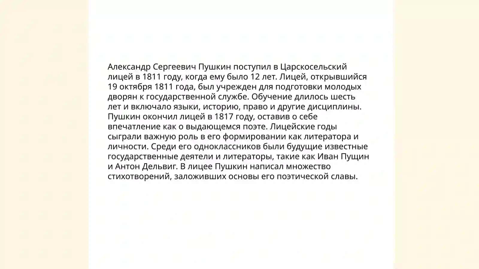 Александр Сергеевич Пушкин 4