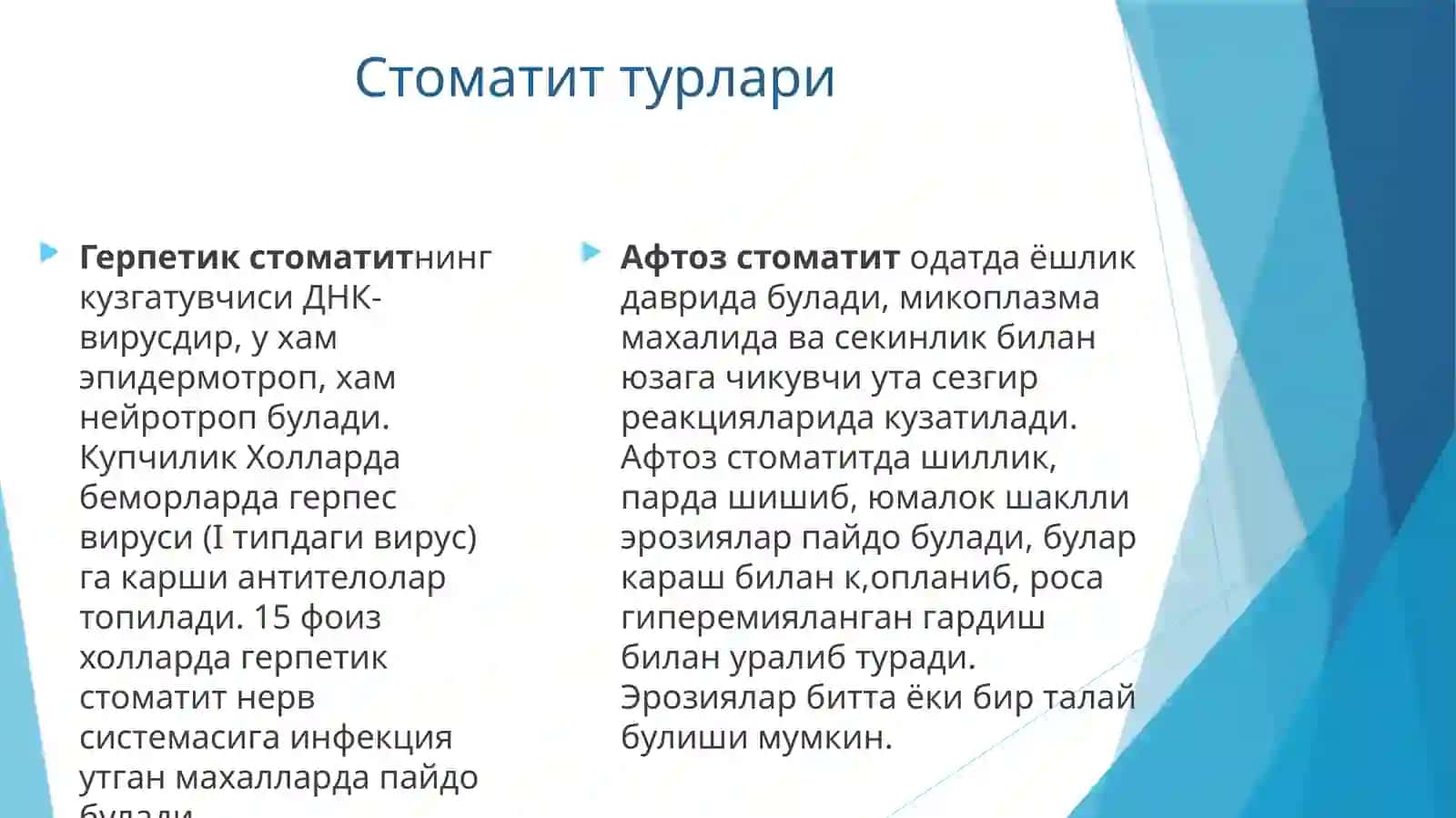 Стоматит 4
