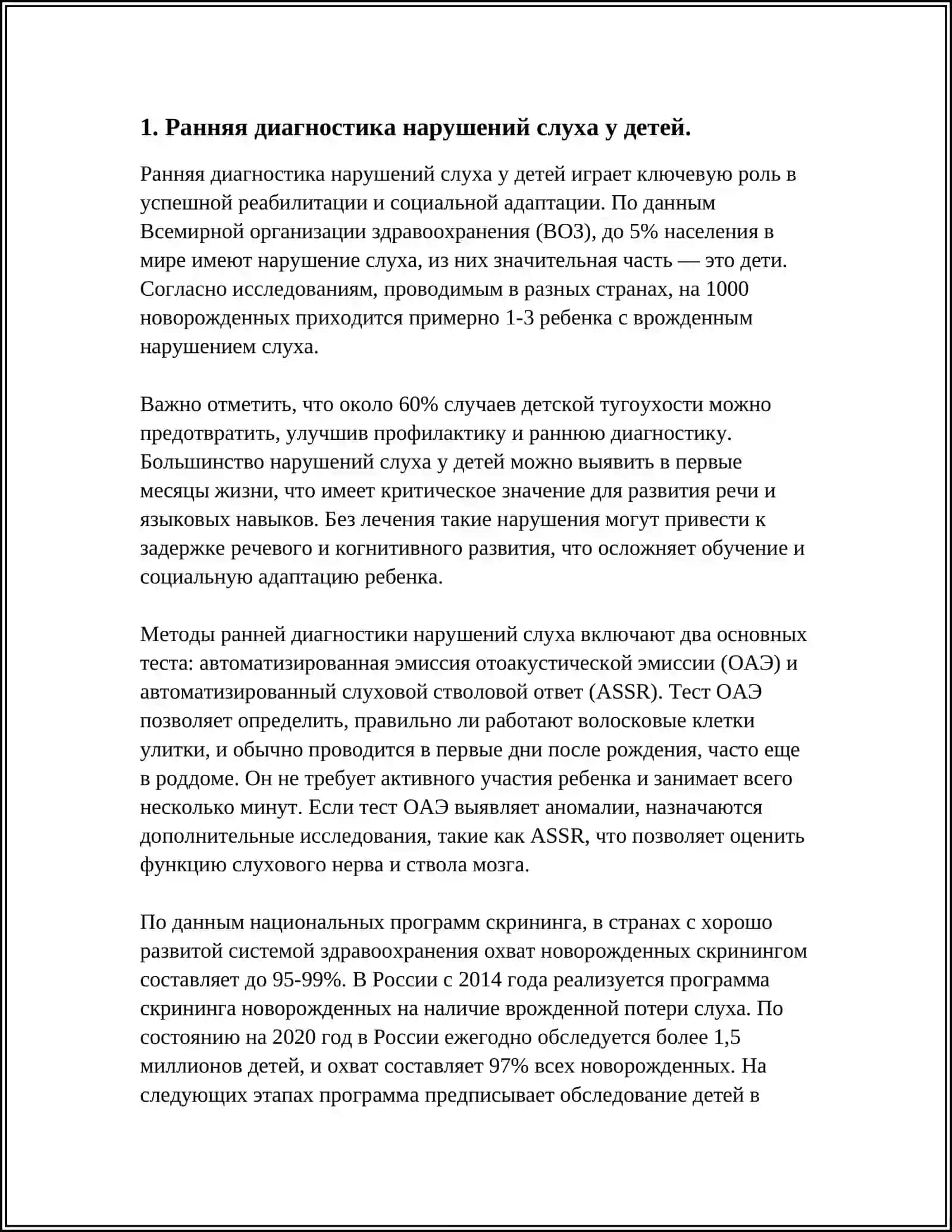 Сурдопедагогика 4