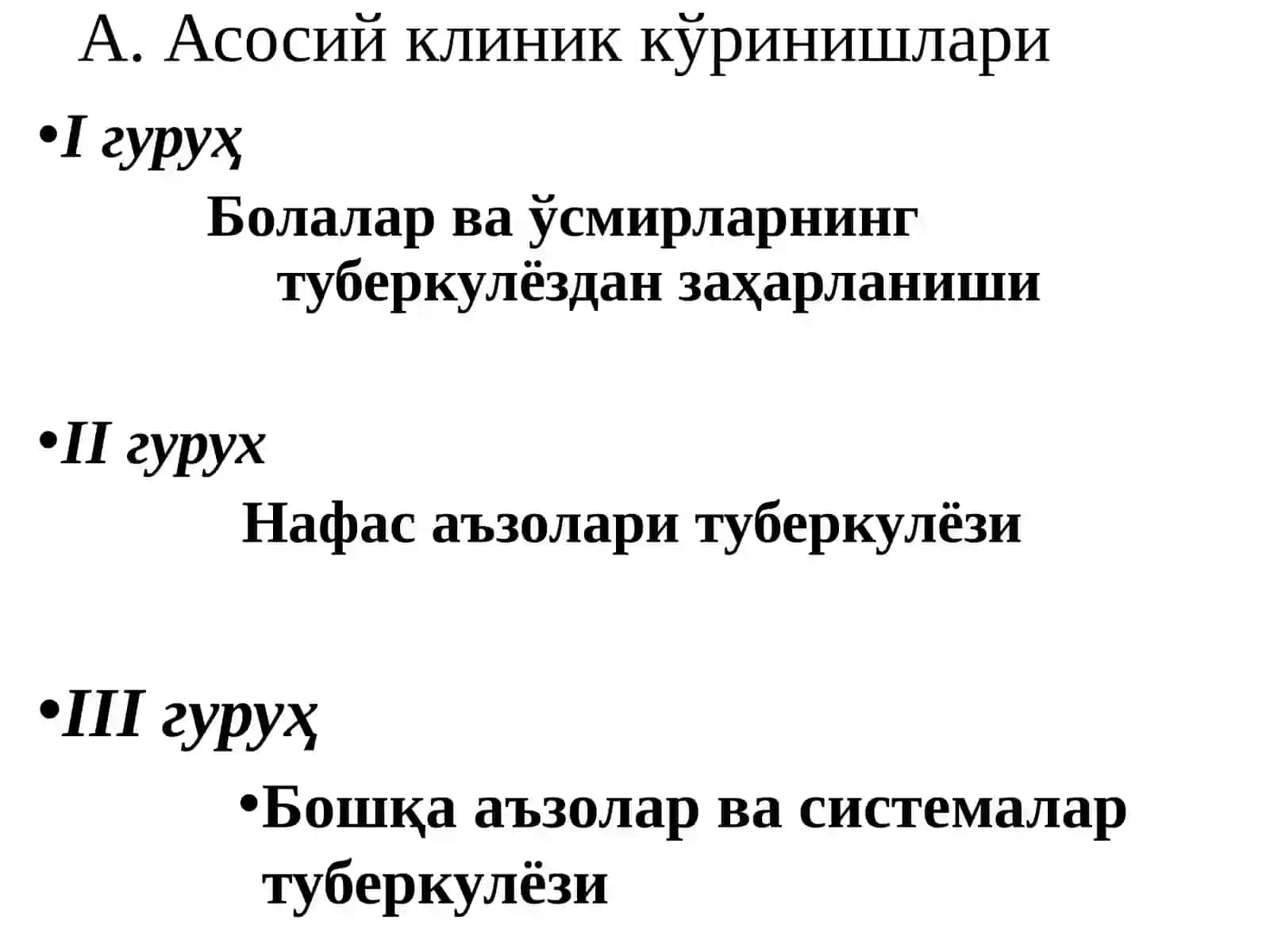Туберкулезнинг таснифи 4