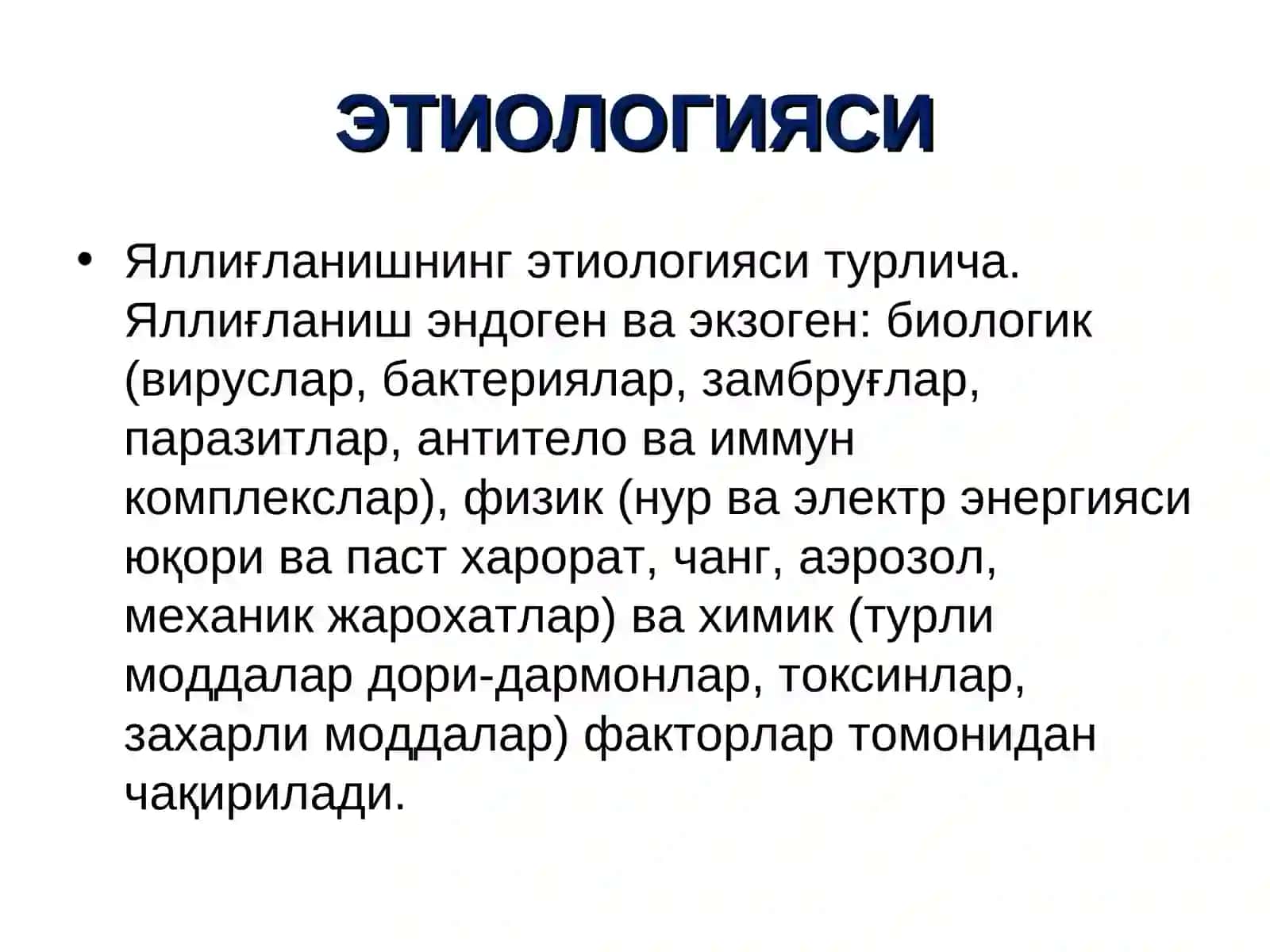 Яллиғланиш ва репарация 4