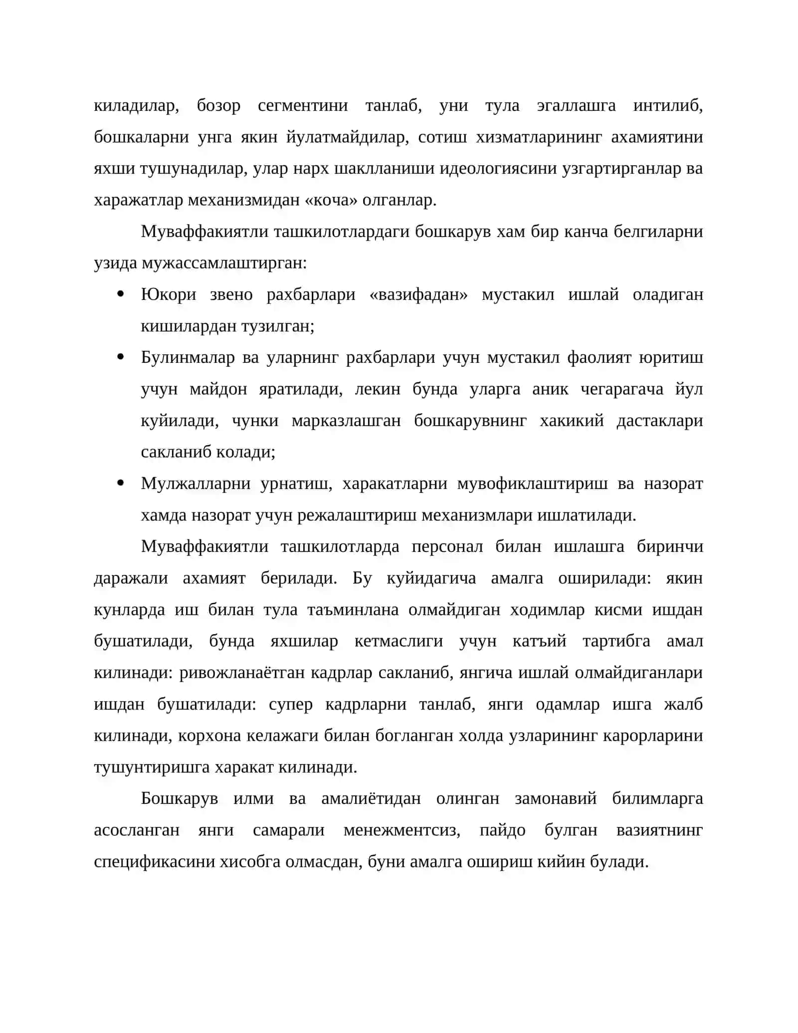 Менежерлар фаолиятини ташкил килиш 4
