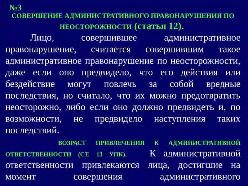 АДМИНИСТРАТИВНАЯ ОТВЕТСТВЕННОСТЬ МЕДИЦИНСКОГО ПЕРСОНАЛА 4