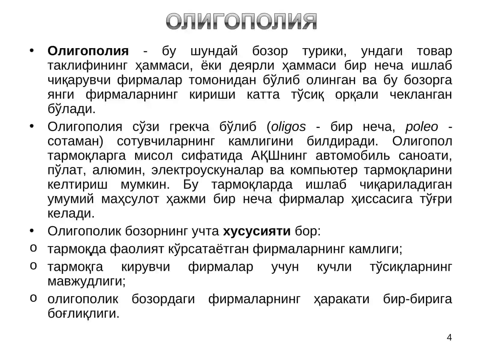 МОНОПОЛИЯ ВА МОНОПСОНИЯ 4