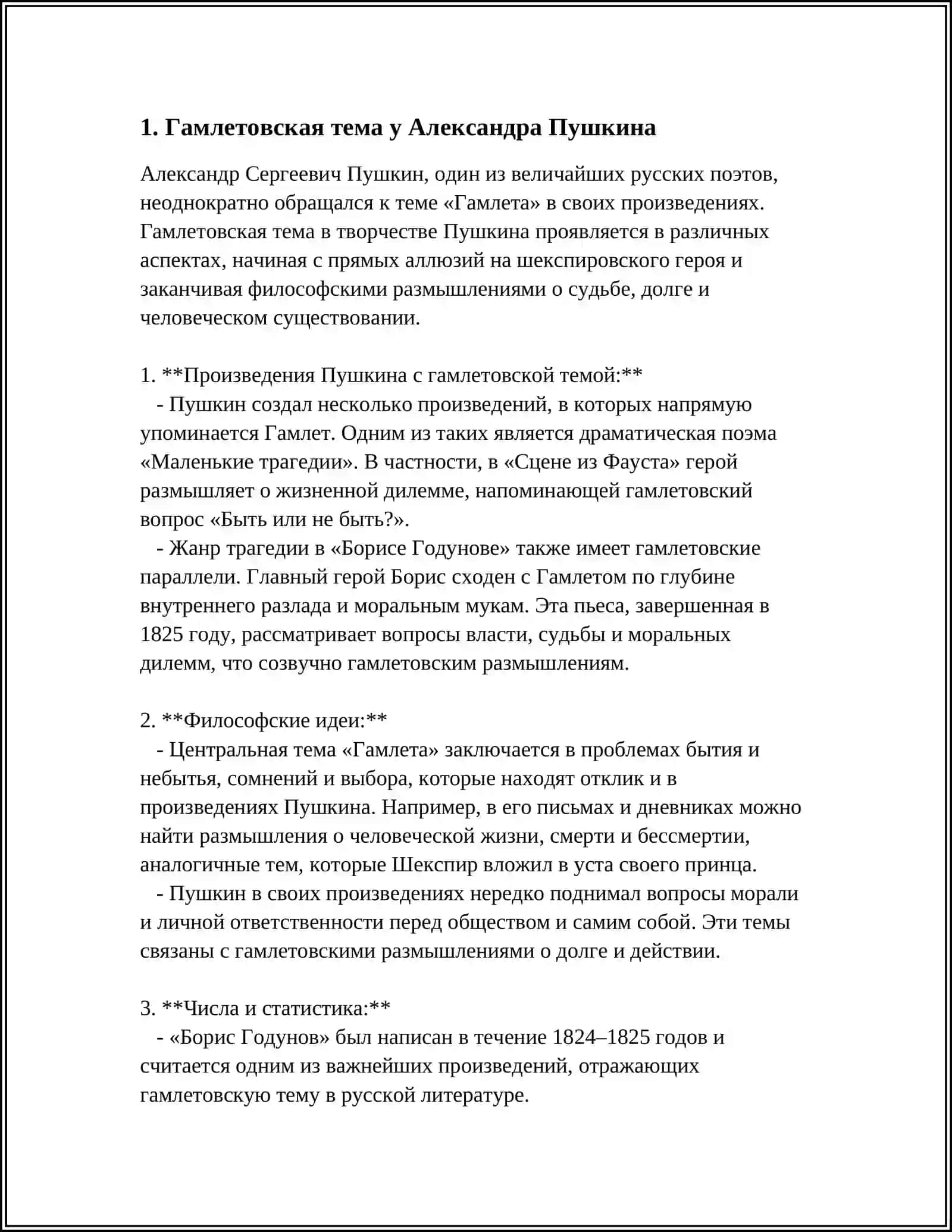 ГАМЛЕТОВСКАЯ ТЕМА В РУССКОЙ ЛИТЕРАТУРЕ XIX ВЕКА 4