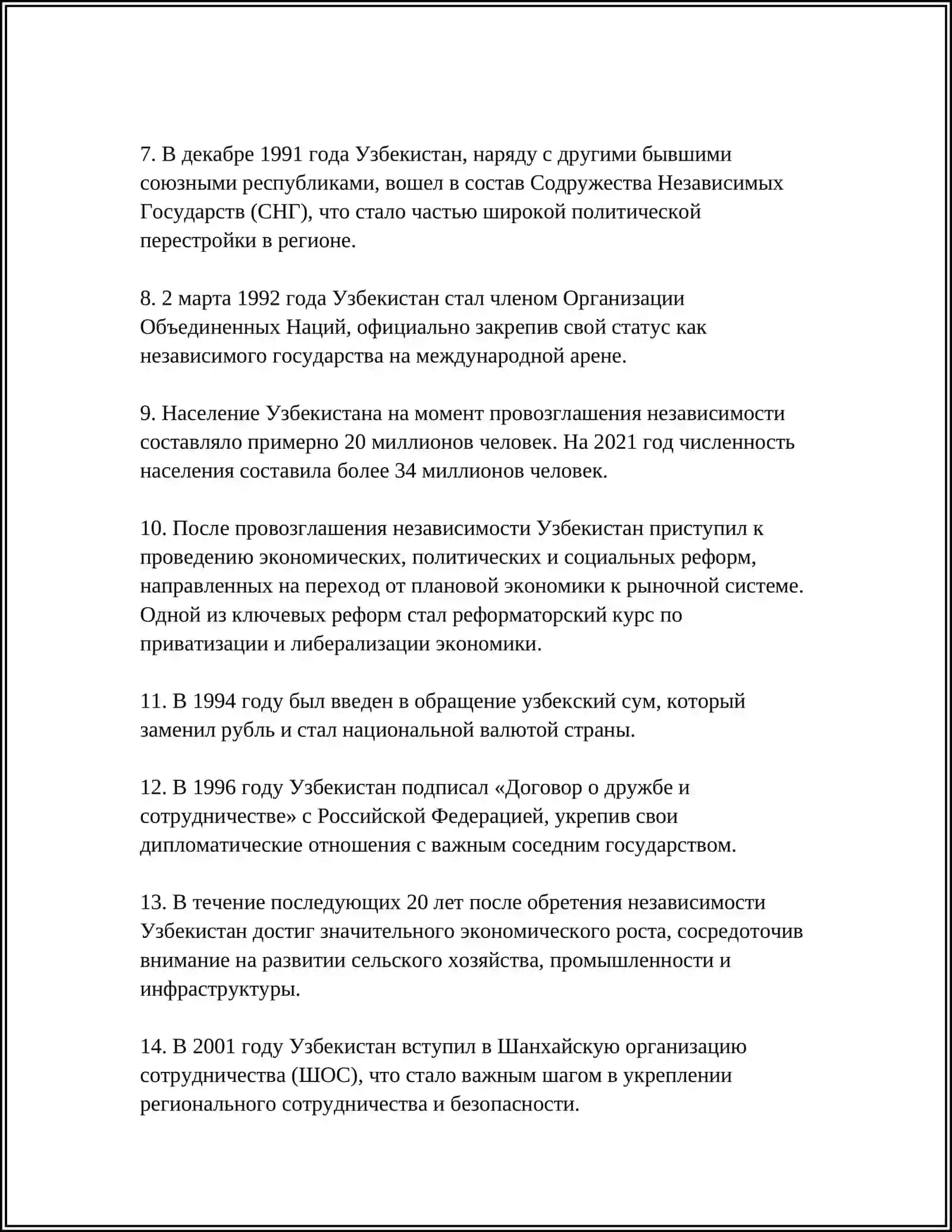 ОБРЕТЕНИЕ УЗБЕКИСТАНОМ ГОСУДАРСТВЕННОЙ НЕЗАВИСИМОСТИ И ЕЕ ИСТОРИЧЕСКОЕ ЗНАЧЕНИЕ 4