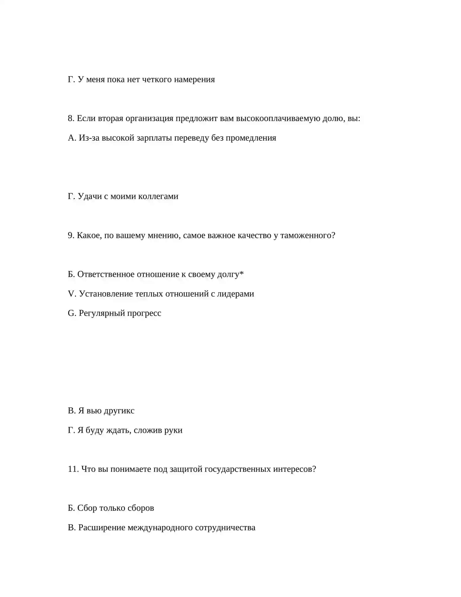 ПСИХОЛОГИЧЕСКАЯ ПОДГОТОВКА 4