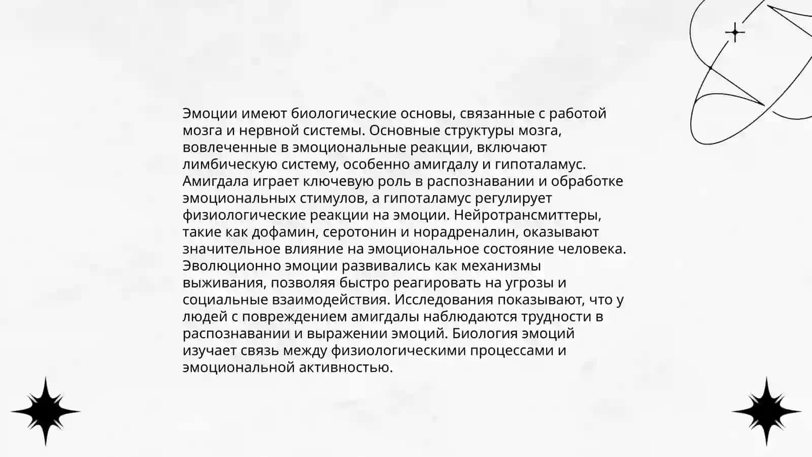 Взаимосвязь чувств и эмоций 4