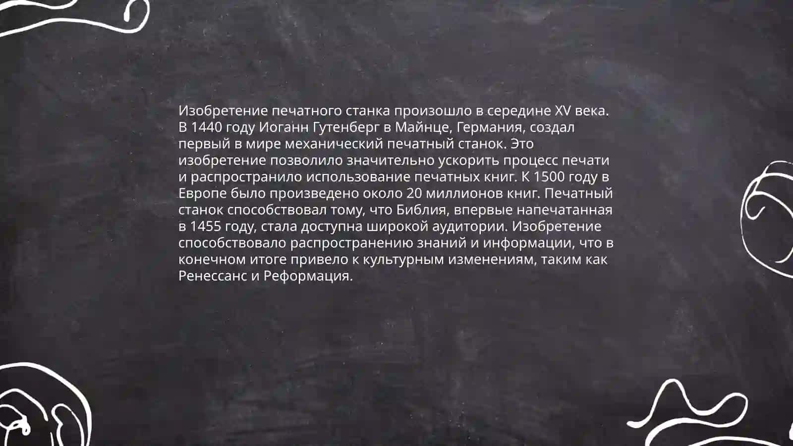 История письменности 4