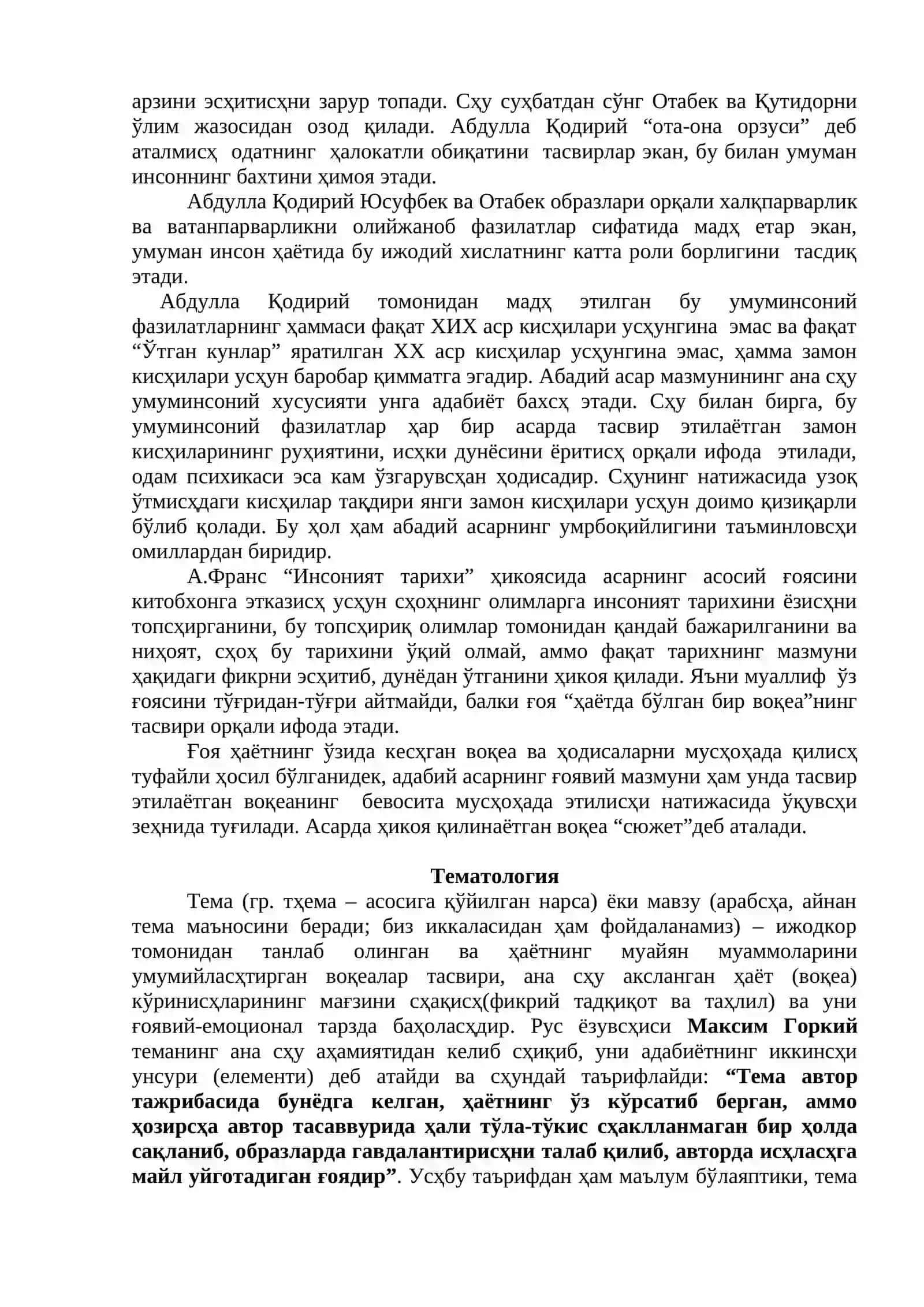 Бадиий асарда мавзу ва ғоя таснифи 4
