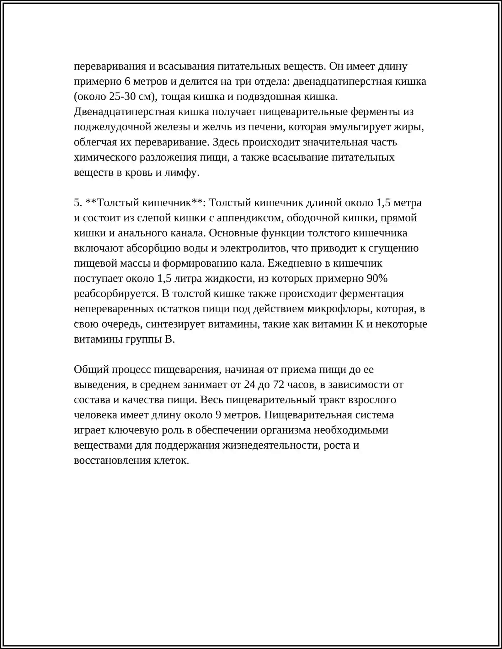 СИСТЕМА ПИШЕВАРЕНИЯ 4