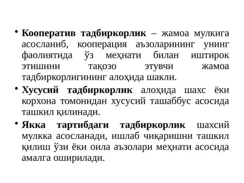 Тадбиркорлик Фаолияти 4