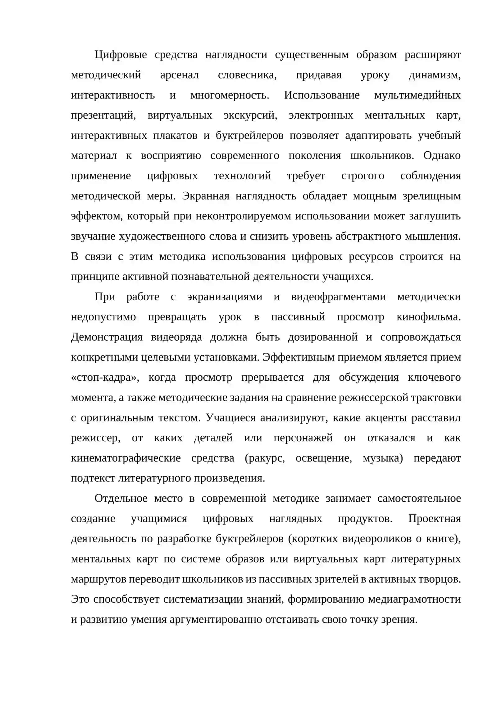 Использование средств наглядности на уроках литературы 4