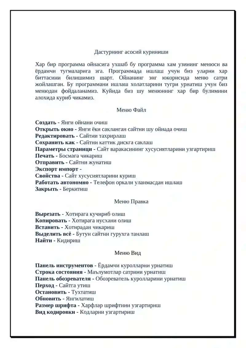 Интернет билан таниш 4