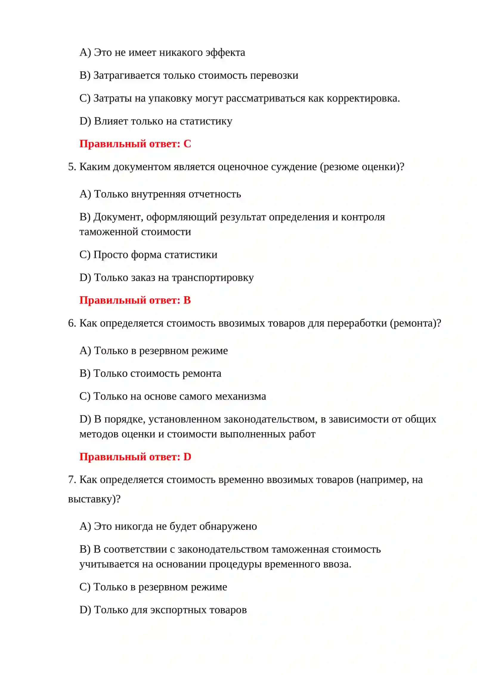 ТАМОЖЕННЫЕ ИСПЫТАТЕЛЬНЫЕ БАЗЫ 4