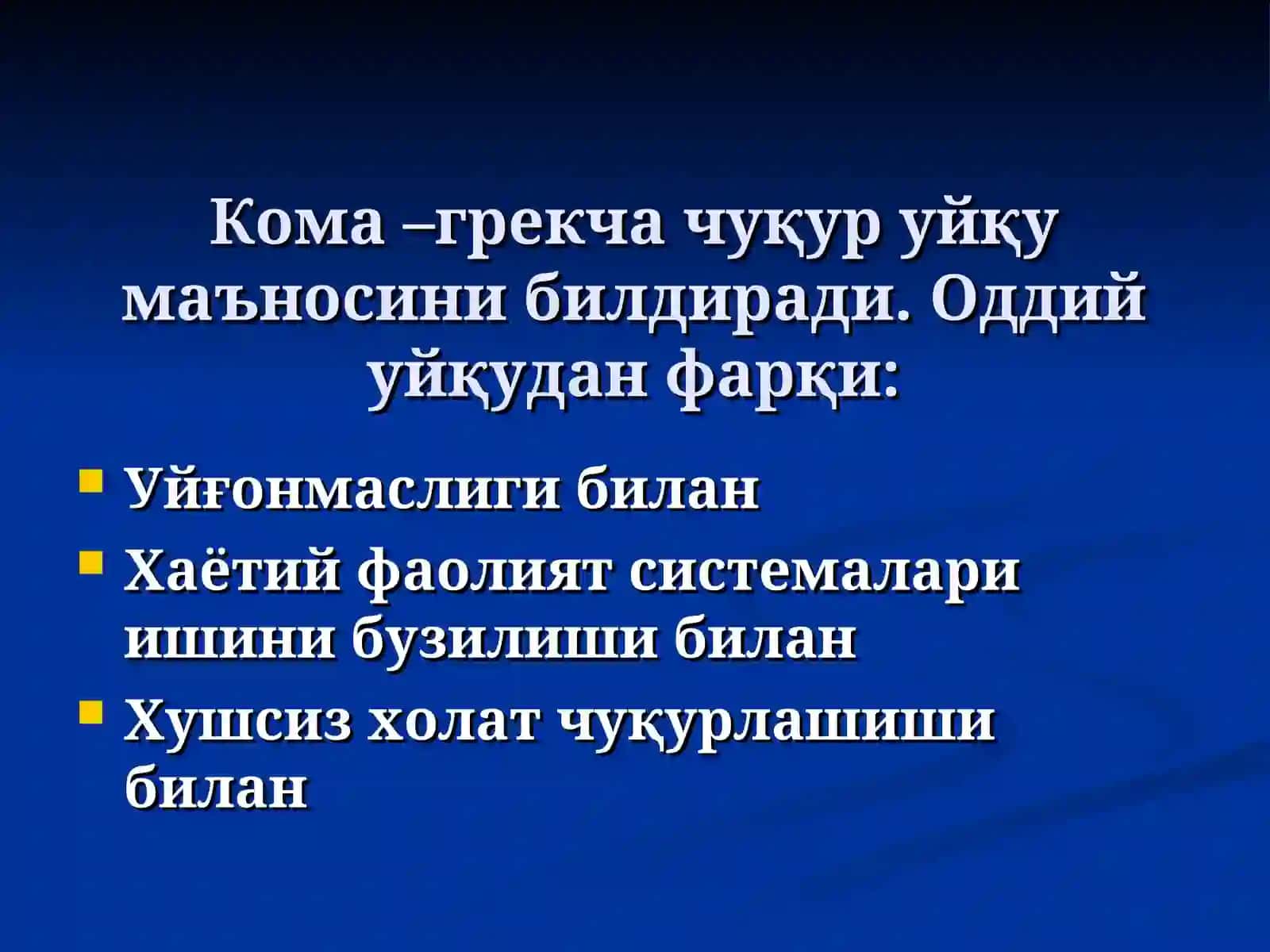 Эс-ҳушнинг бузилиш синдроми 4