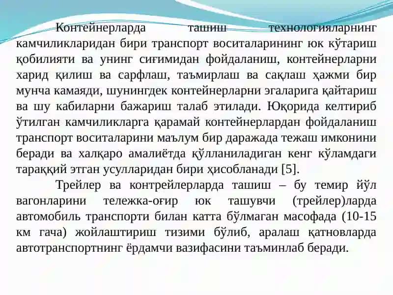 Ташиш жараёнини таъминлашнинг юк-транспорттехнологиялари 4