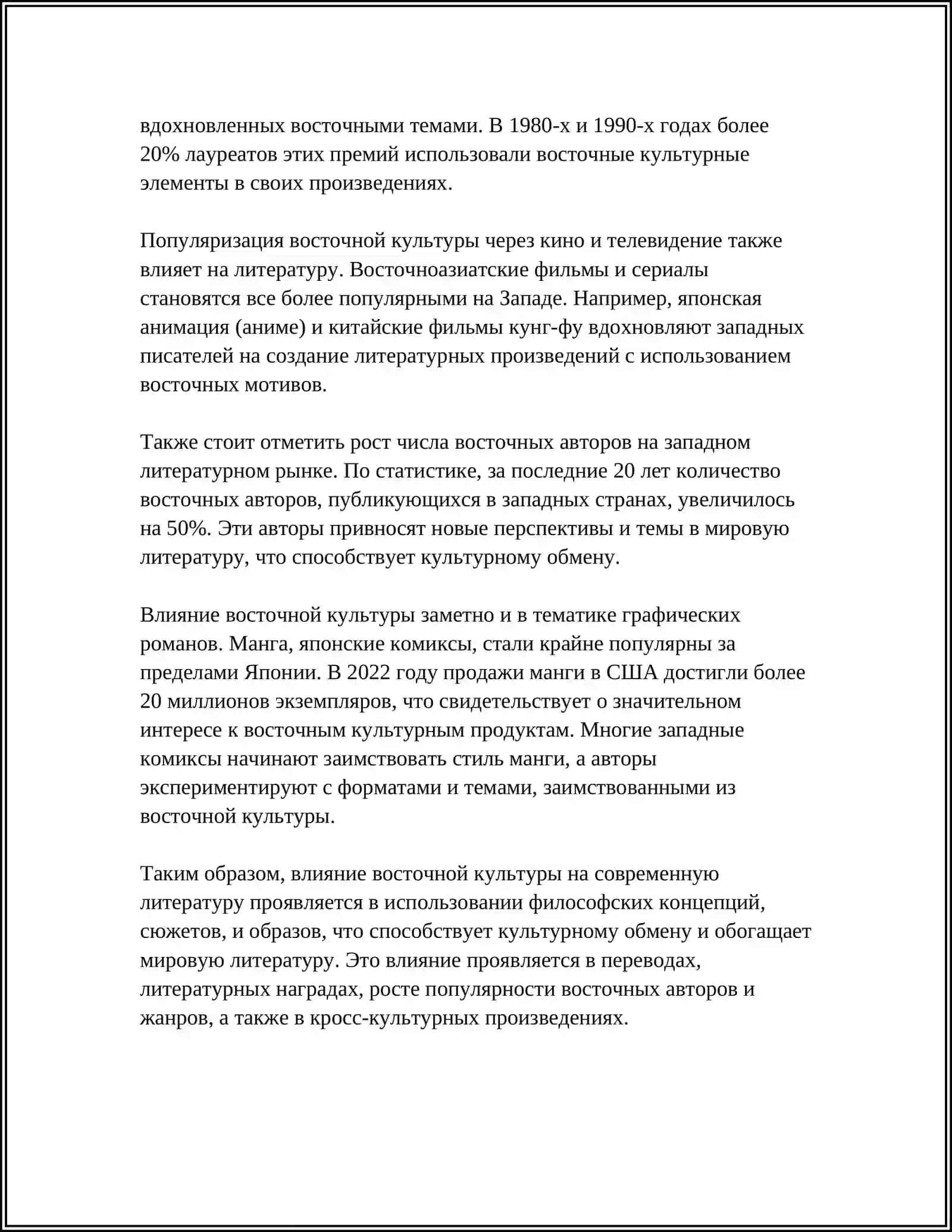 Обзор критических статей в журнале "Звезда Востока" 4