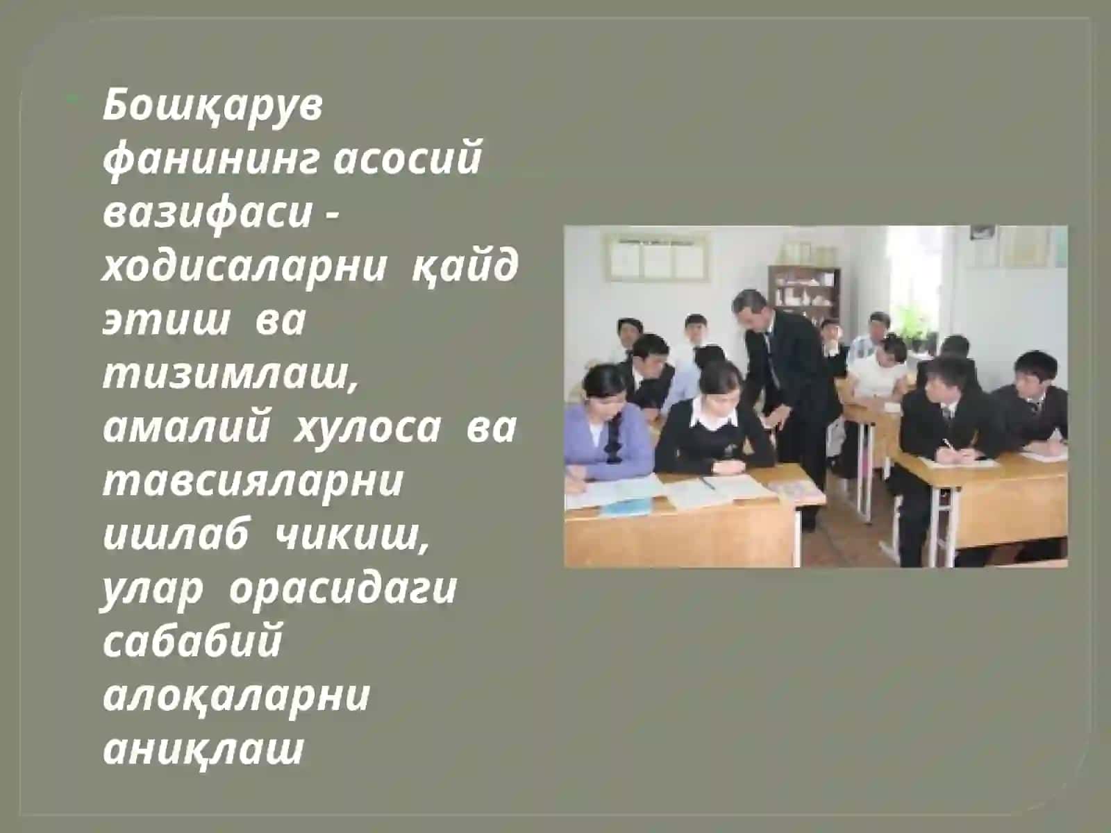 Таълим менежменти. Замонавий таълим тизимига қўйиладиган асосий талаблар 4