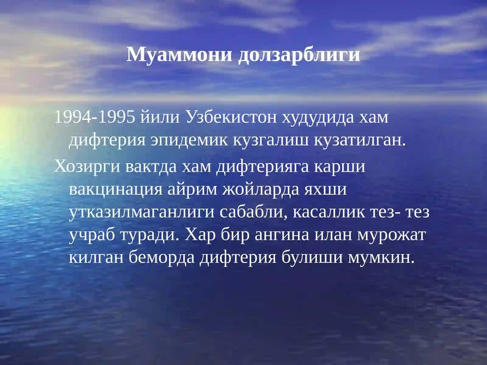 Дифтерия 4