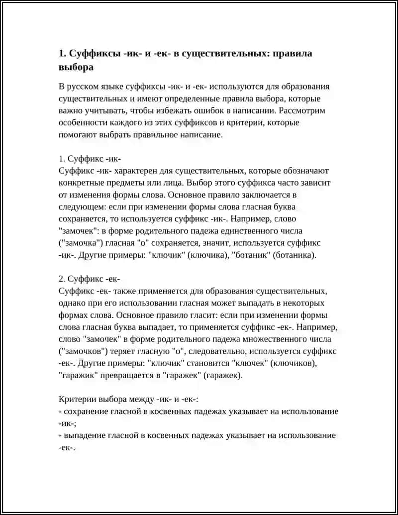 ПРАКТИКУМ ОРФОГРАФИИ 4
