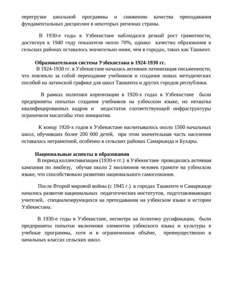 Система образования и педагогические идеи в Узбекистане в 1924-1991 4