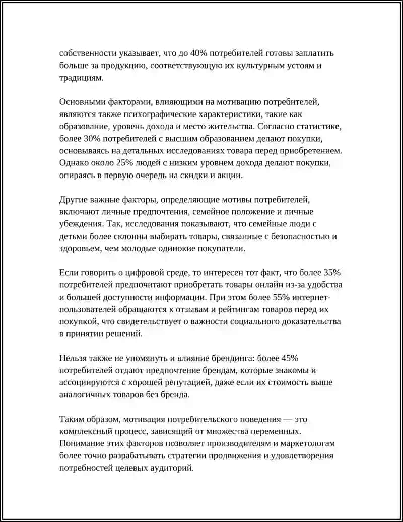 ПОВЕДЕНИЕ ПОТРЕБИТЕЛЯ НА РЫНКЕ И ТЕОРИЯ ЕГО ВЫБОРА 4