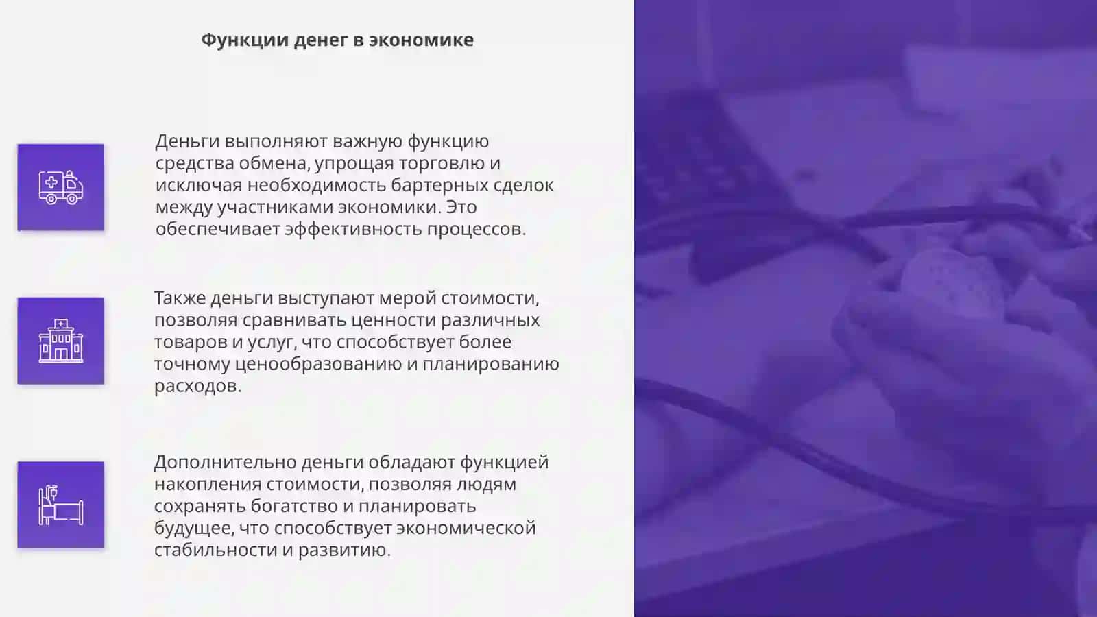 Функции денег 4
