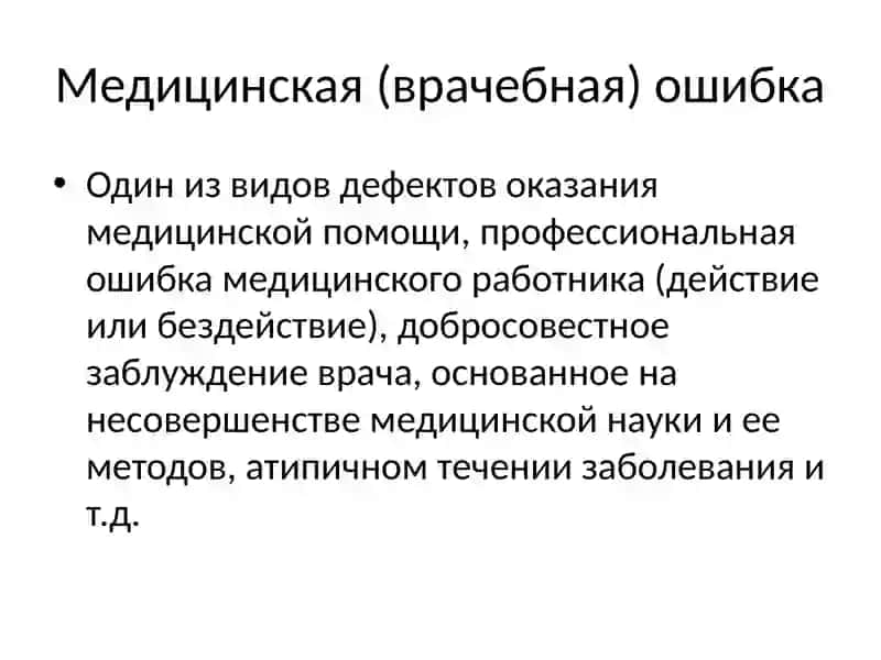 Тема. Ятрогенные патологииРеанимационная патология 4
