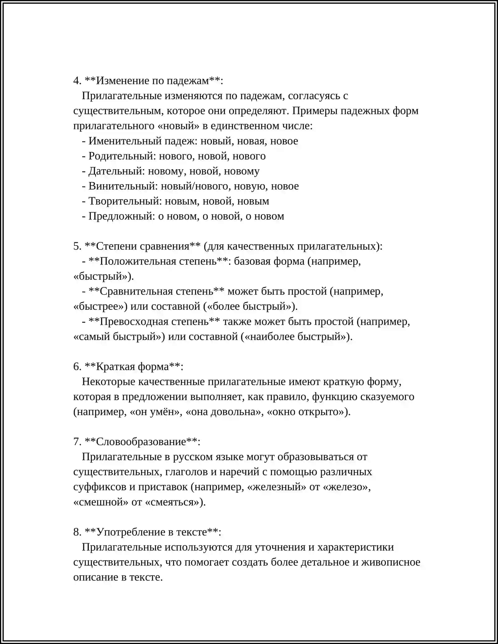 Предмет: ИМЯ ПРИЛАГАТЕЛЬНОЕ 4