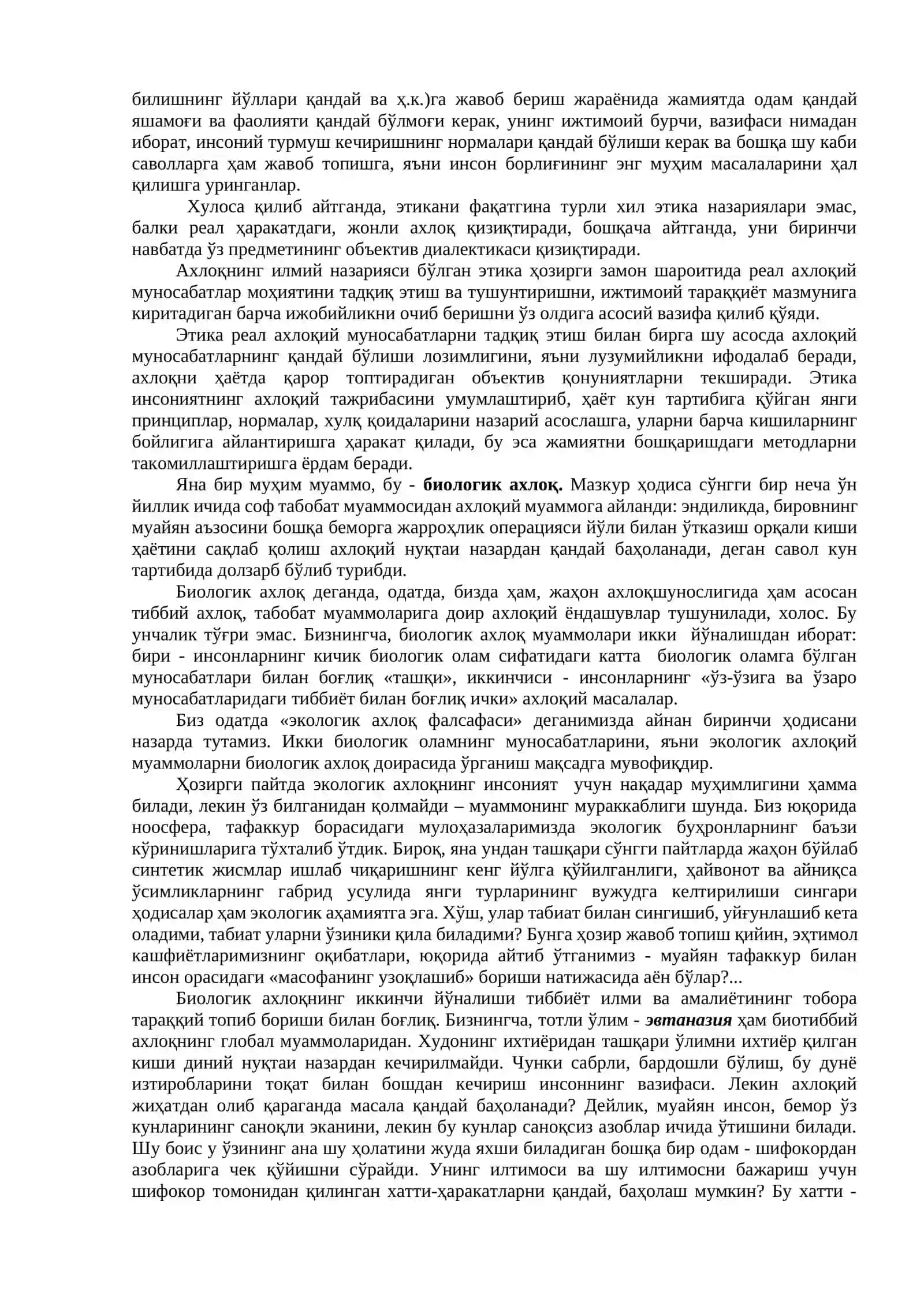 Этика 4