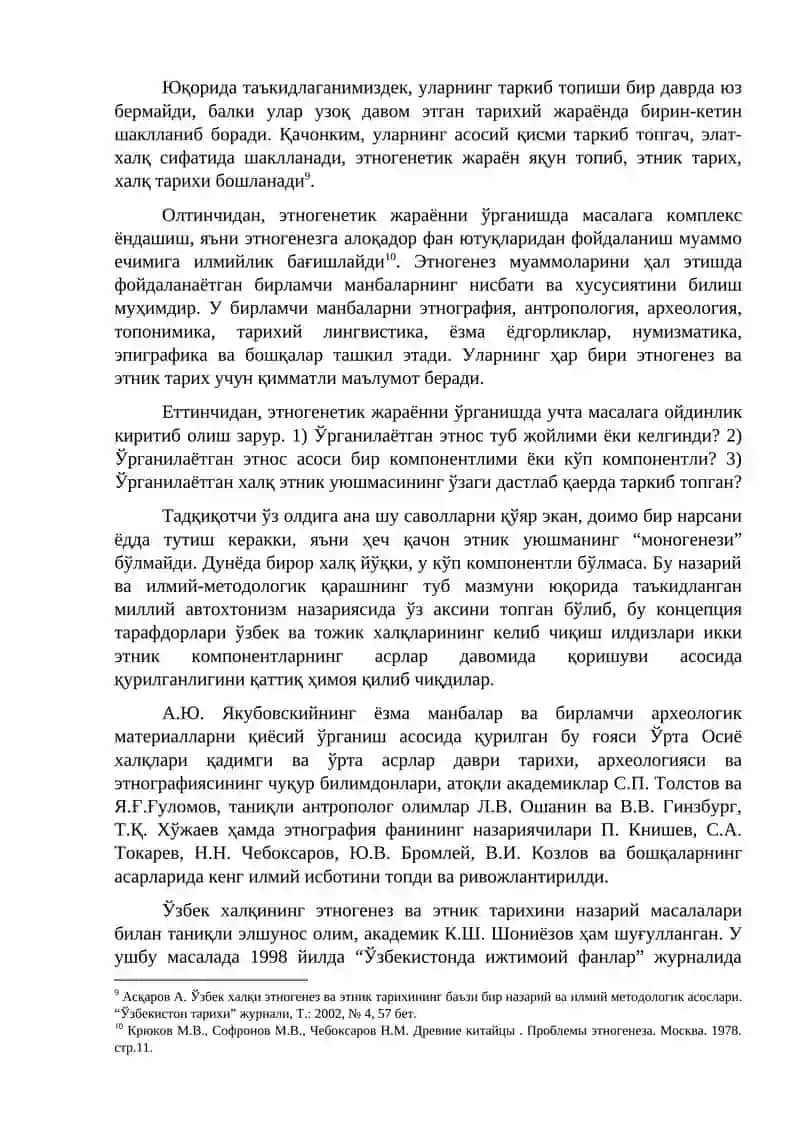 Ўзбек этноснинг шаклланиш жараёнлари ҳақида фандаги мавжуд қарашлар 4