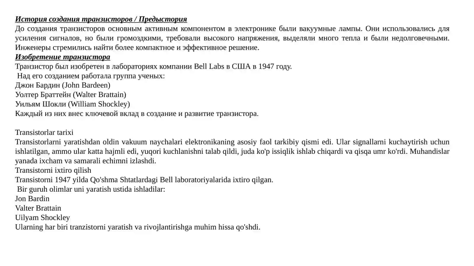 Транзисторы 4