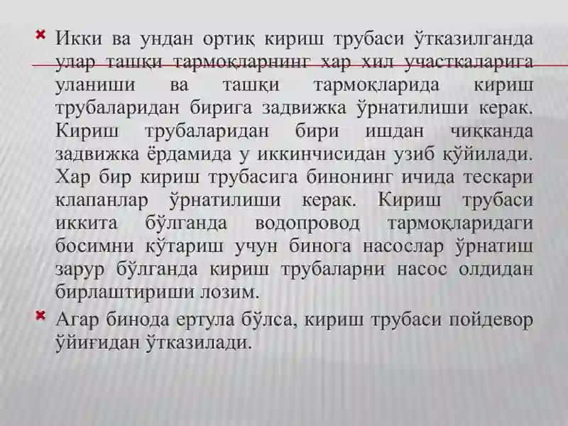 Бинога кириш қувурлари 4