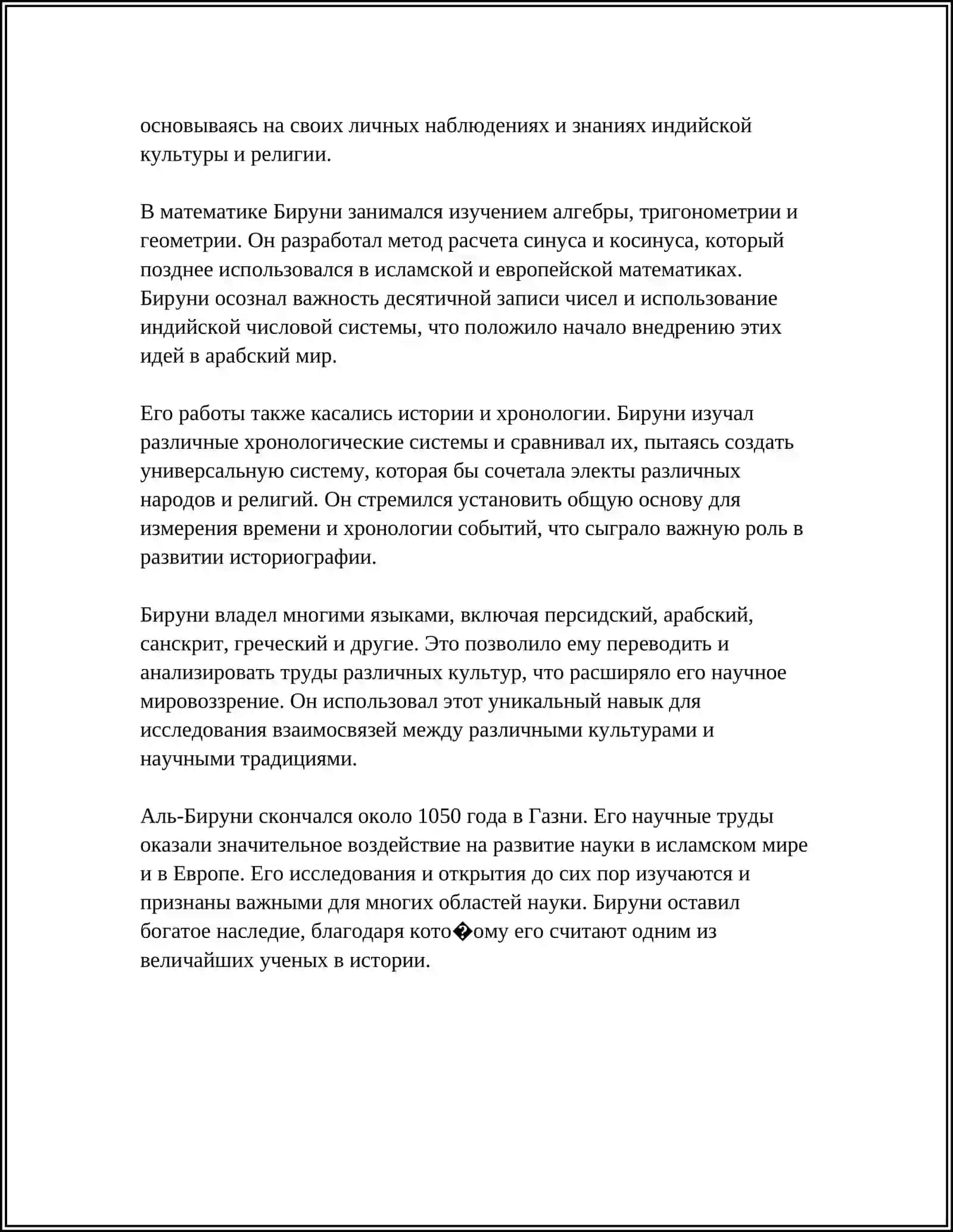 Биография Бируни 4