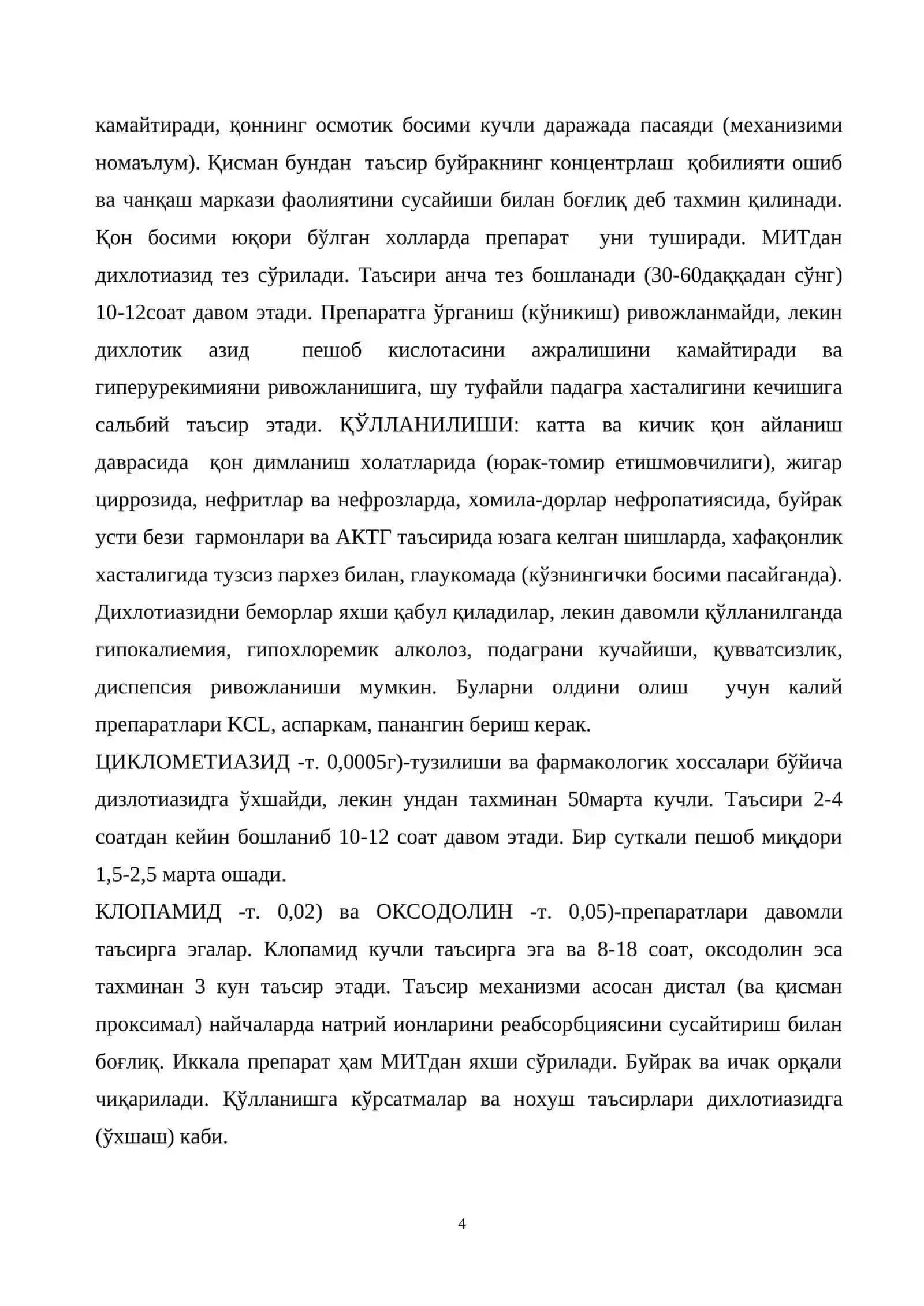 ПЕШОБ ХАЙДОВЧИ ВОСИТАЛАР. БАЧАДОН МУСКУЛЛАРИГА ТАЪСИР ЭТУВЧИ ВОСИТАЛАР 4