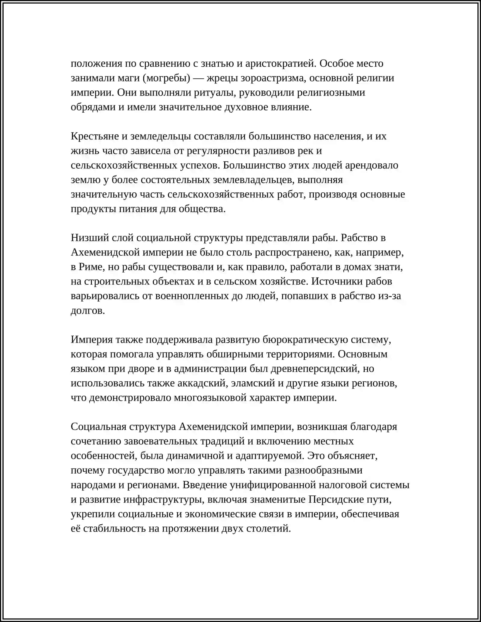 СОЦИАЛЬНОЙ - ЭКОНОМИЧЕСКАЯ И КУЛЬТУРНАЯ ЖИЗНЬ В ЭПОХУ АХЕМЕНИДОВ 4